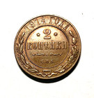 Russian Empire 2 Kopeks Copper Coin