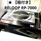 Reloop Rp-7000 Silver  Dj Turntable Free Shipping From Japan