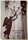 1994 Sviatoslav Richter Pianist Music Festival December Nights Russian Program
