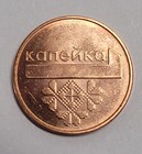 2009 Belarus 1 Kopeks Ruble Series National Emblem   Ornament 15mm 1 55gram Coin