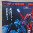 Walt Disney Tron 1982  Original Movie Poster A Japanese B2 Jeff Bridges