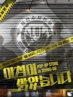  pop Up Store In Seong-su  Daybreak   Police Performance Package