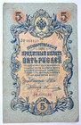     19c Russian Imperial Paper Money 5 Rubles Banknotes Coin Order Medal Badge Pin