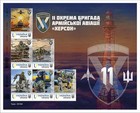 Ukraine 2026 Limited Set 11th Separate Army Aviation Brigade  kherson  Sheet fdc