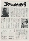 Godzilla Vs  Mechagodzilla 1974 Re-release Japanese Chirashi Movie Flyer B5 