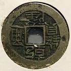 China Qing Dynasty Qianlong Square Holed 1 Cash Coin - Yunnan Mint