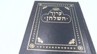 Aruch Hashulchan 8 Volume Set Small 8                                                            