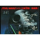Return Of The Jedi  1983  Origi  Japanese Theatrical Tri-folded B2-movie Poster