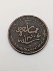 Imperial British East Africa Company Mombasa Kenya 1888 - Ah 1306 1 Pice Coin