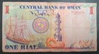 2005 Oman 1 Rial P43  D3-9640137                   