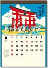 2027 Wall Calendar Shofuku Fortune Lucky Cat Hajime Okamoto Maneki Neko Kabamaru