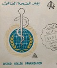 1961 Palestine Gaza World Health Org Who Stamp Egypt Fdc First Day Cover