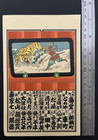 Vintage Woodblock Print Senjafuda  Japanese Shrine Sticker Early 20th C  20976