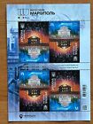Ukraine 2025 Postage Set   city Of Heroes  Mariupol  