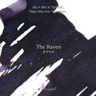 Wearingeul World Literature Ink Collection     - The Raven