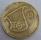 1985 Israel 1 2 Half New Sheqel - Circulated Israeli Aluminum Bronze