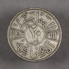 1953 Iraq Silver 20 Fils