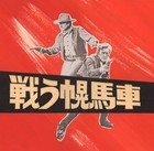 War Wagon Original  1970s Large Pigment    Airbrush Artwork For Japan Tv Network