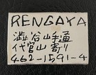 Vintage Japanese Matchbox Advertising A Restaurant In Tokyo