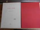 Ancient Chinese Jade Catalogue Sueji Umehara 1984 Folio Book Antique Art Ref