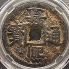 Southern Song    jia Xi Tong Bao                 Iron 5 Cash H-17 762 Chinese Coin Wende 82