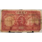 1935 Bank Of Communications 10 Yuan Banknote Red China Currency D154064 F