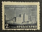 Travelstamps  1955 Bulgaria Stamps Mi 973 Karl Marx Industrial Plant Mint Mnh Og