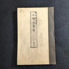 Meiji Era Japanese History Book Woodblock Print Textbook Antique 1887