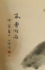 Antique Japanese Scroll Figure On Raft By Fukuro Hyagu Maro With Wood Box