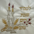 Judaica Shabbat Challah Cover