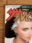 Madonna Tv Weekly Magazine Japan 1987