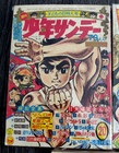 Giant Robo Johnny Sokko Weekly Shonen Lot Of 5 Giant Robo First Appearence 1967