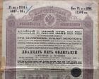 Imperial Government Russia 1896 Bond 4687 50 Roubles Gold Loan Certificate Stock