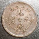 1902-05 Nd China Hupeh Province 10 Cash Copper Dragon Coin