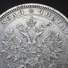          1878 Russia Empire Silver One Rouble - Xf Details