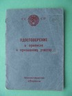 Ussr Army 1985 Document For Recruiting In Military Point With Real Photo 