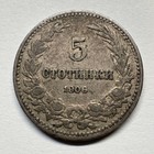1906 Bulgaria 5 Stotinki - Coin  d-029