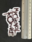 My Chemical Romance Sticker Dark Red Iconic 2000s Alt Rock Band My Chem Nj New