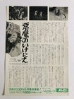 The Texas Chain Saw Massacre 1974 Tobe Hooper Movie Flyer B5 Poster Japan
