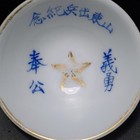 1927-1929                    Shandong Expedition        Yoshio s Imperial Japanese Army Sake Cup