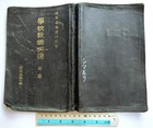 Imperial Japanese Army Military Handbook 1933 Color Rank Insignia Chart Photos