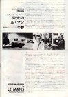 Le Mans Japanese B5 Chirashi  movie Flyer  1971  Steve Mcqueen