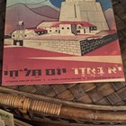 Ya B adar Yom Tel-hai Judaic Poster Print With Hebrew Text Judaism Judaica
