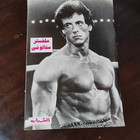 Vtg Poster Sylvester Stallone Lebanese Magazine Clipping Double Sided 30x20 Cm