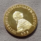 1762 Spb Russia 5 Rubles Peter Iii Imperial Proof Exonumia Coin C 49