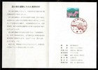 Japan 1990 Souvenir Card  National Land   Afforestation Campaign    E49