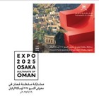 Oman Osaka japan Participation In Expo 2025 First Day Cover 2025-zziaa
