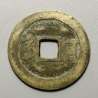 China Qing Dynasty Shunzhi Square Holed 1 Cash Coin -     Mint