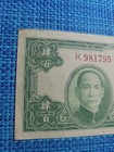      Central Bank Of China 400 Yuan  P-263  1944  Vf  Banknotes 071725-13