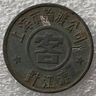 Rare  Shanghai  China -1950s Ferry Transport Token  Little Scratch On Both Sides